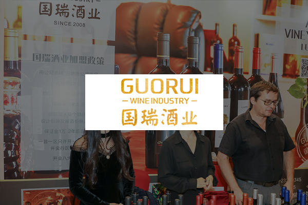 国瑞酒业 www.guoruijiuye.com